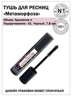 Метаморфоза