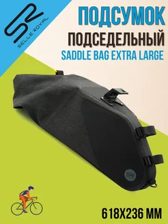 Велосумка подседельная Saddle Bag Extra Large