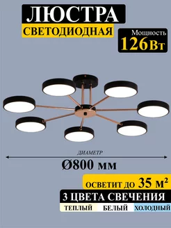 Люстра светодиодная потолочная 126Вт Naitelle 240558942 купить за 4 294 ₽ в интернет-магазине Wildberries