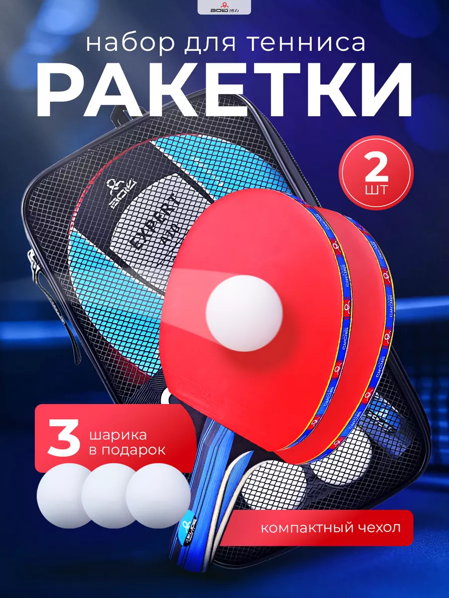 Ракетки для настольного...