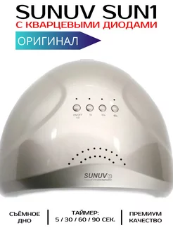 Лампа-сушка SUN1 с кварцевыми диодами, золотая SUNUV 240560459 купить за 3 252 ₽ в интернет-магазине Wildberries