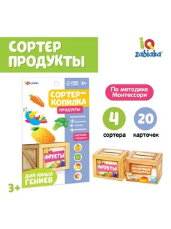 Обучающий сортер-копилка для детей продукты