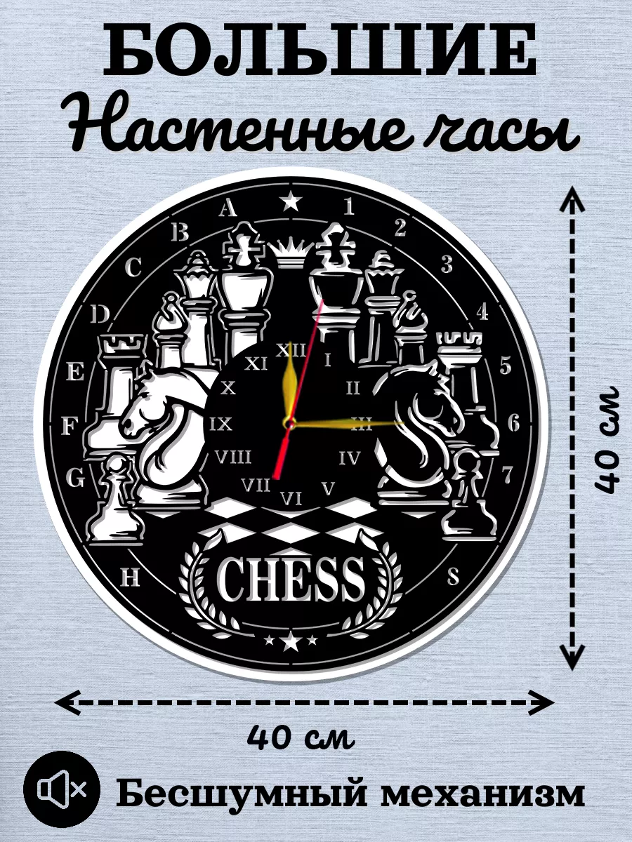 Настенные часы Шахматы, Шахматные фигуры — фото 2