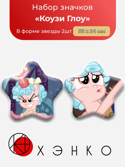 Коузи Глоу Пони My Little Pony