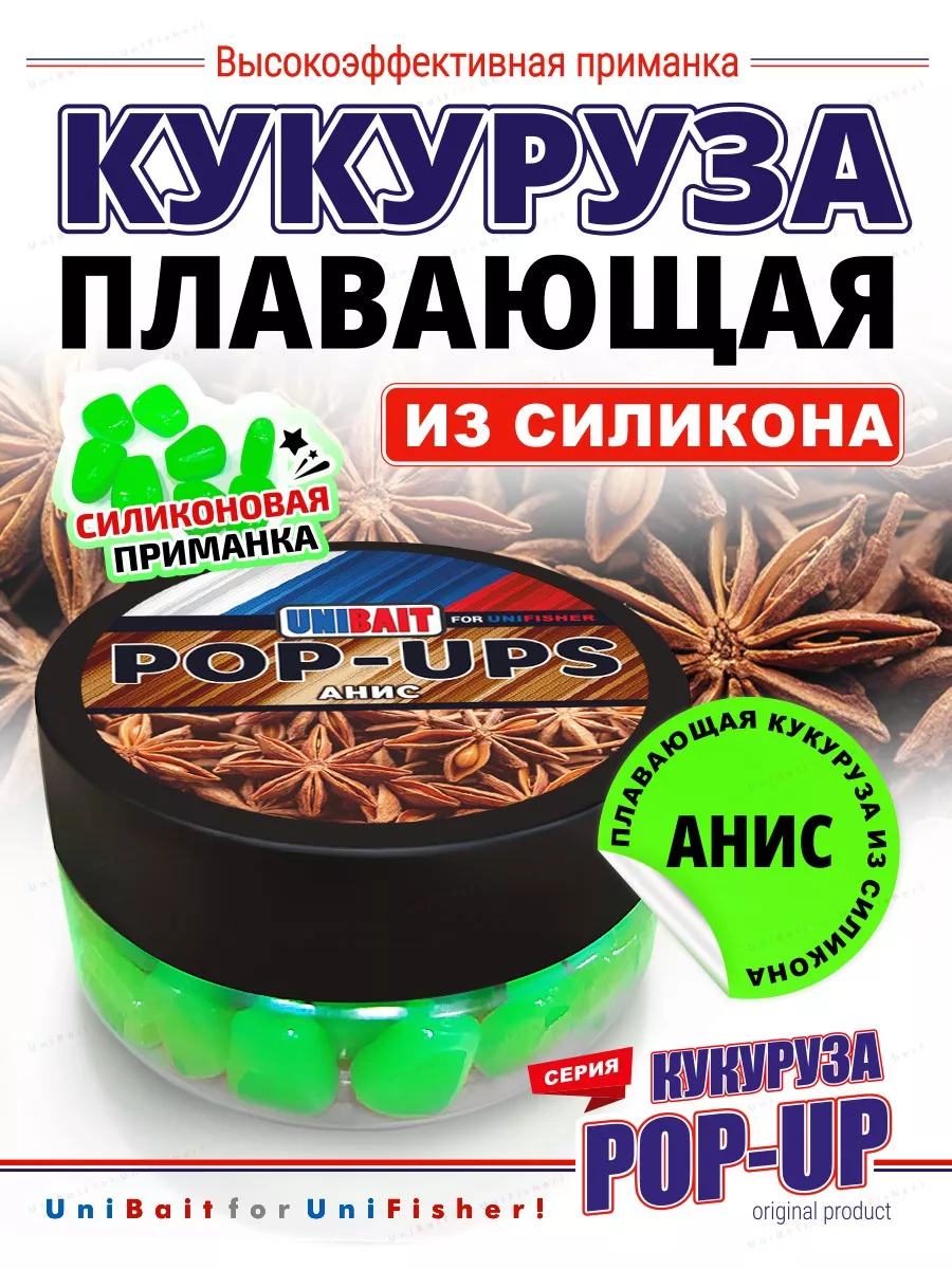 Приманка кукуруза для рыбалки ароматизированная Анис