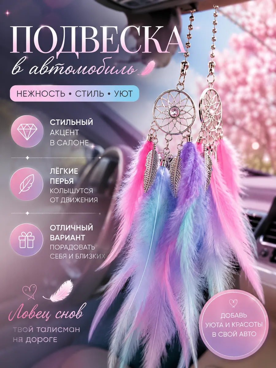 Подвеска Ловец снов