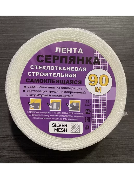 Нет бренда лента серпянка стеклотканевая самоклеящаяся 90м 1шт, 90 м, 1 шт