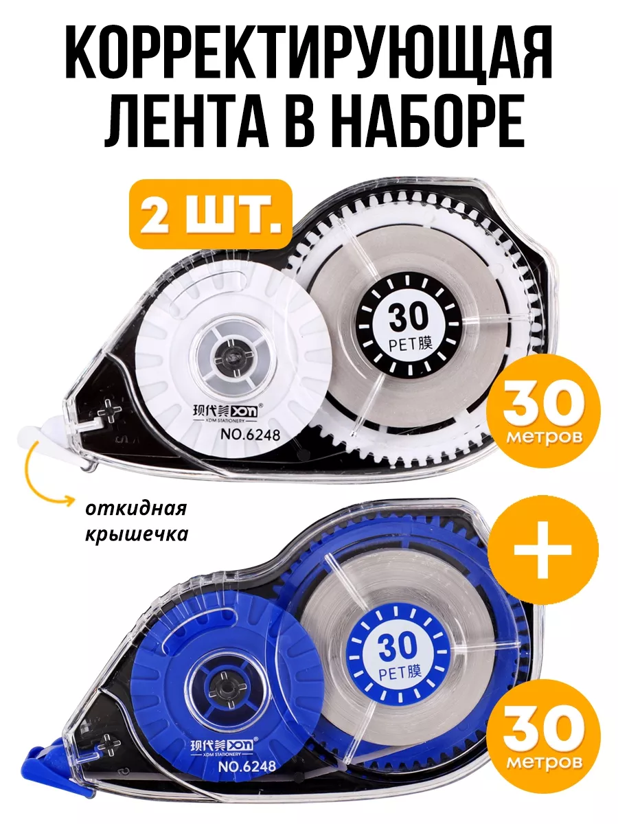 Штрих ленточный корректор замазка корректирующая в роллере