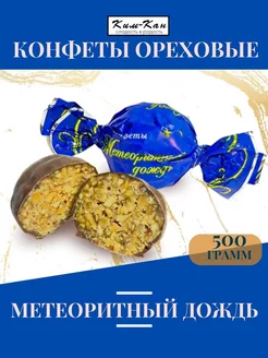 ореховые конфеты метеоритный дождь