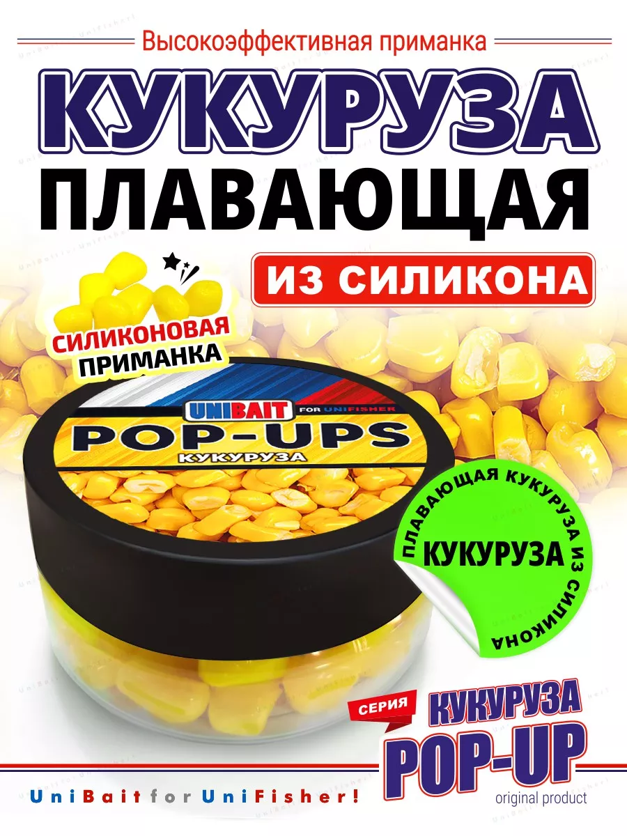 Приманка кукуруза для рыбалки ароматизированная Кукуруза