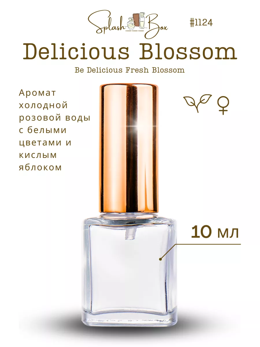Be Delicious Fresh Blossom духи стойкие