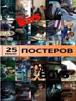 постеры Пацаны The Boys