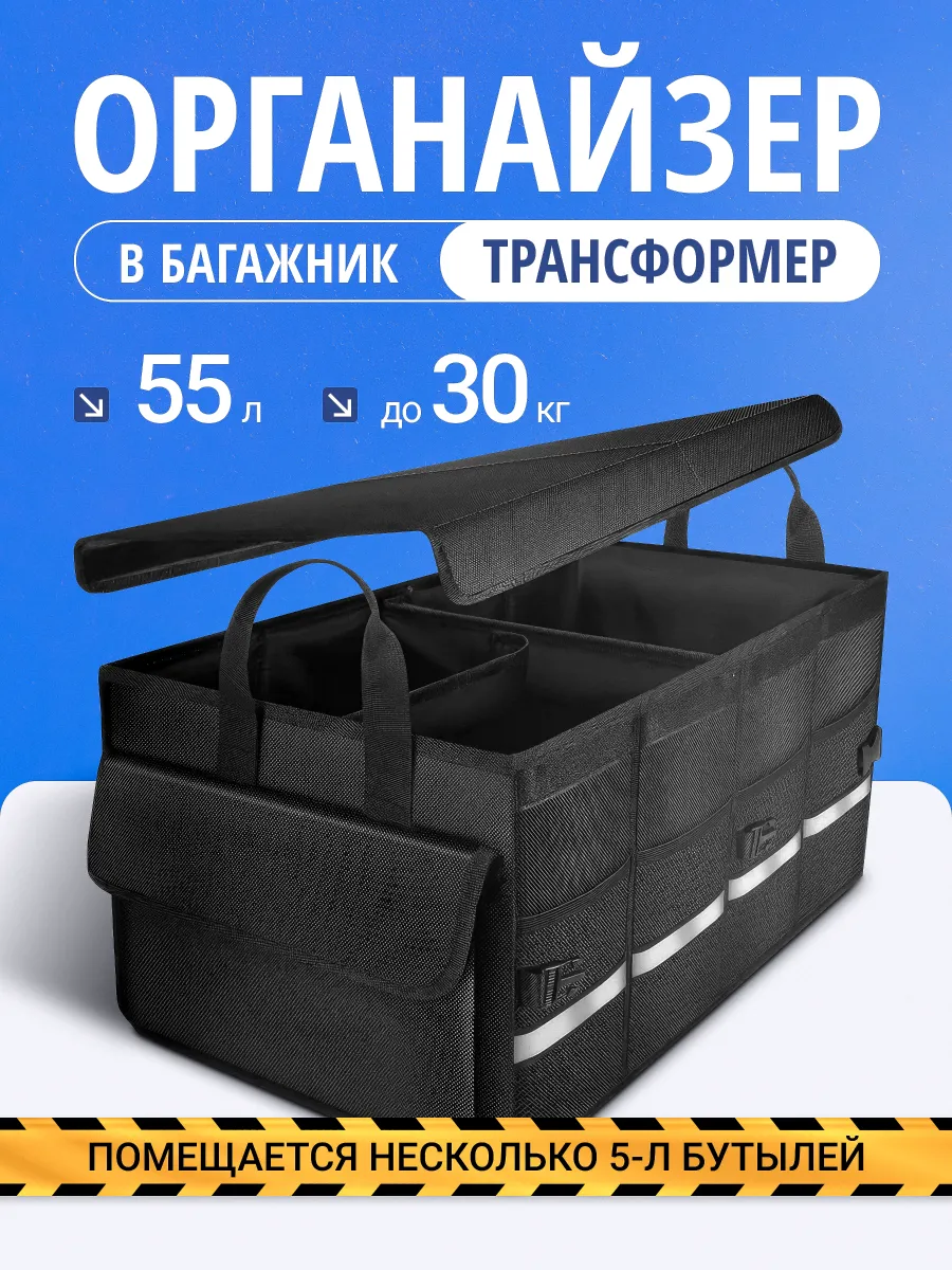 Органайзер в багажник...
