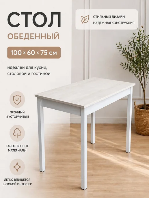 Салеева Р.Х Кухонный стол обеденный, белый