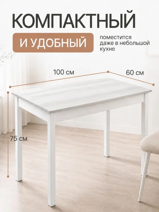Салеева Р.Х Кухонный стол обеденный, белый, фото 2