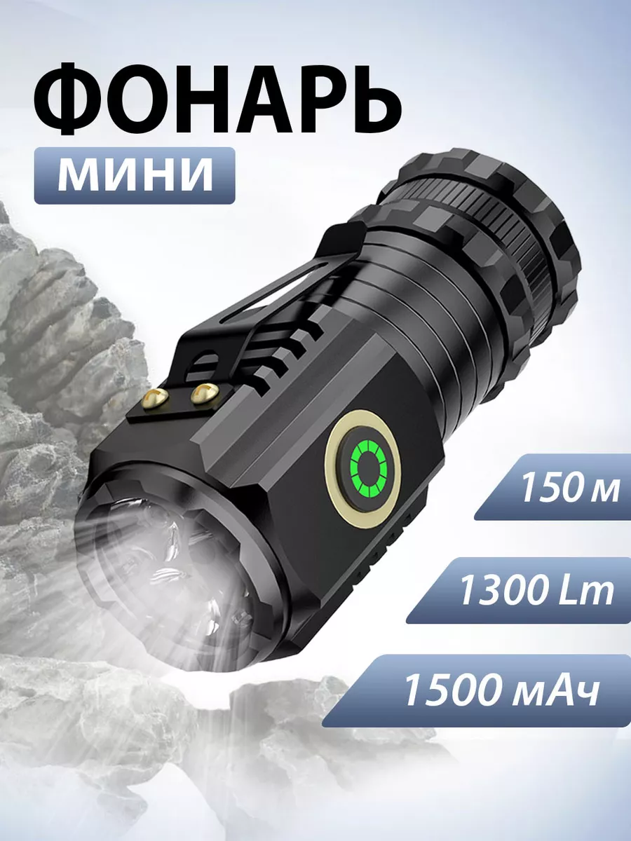 Фонарик светодиодный...