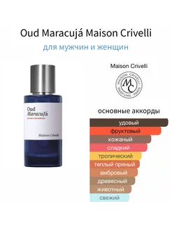 MAISON CRIVELLI Oud Maracuja Пробник 2 мл Отливант Оригинал Hobby Perfume 240573890 купить за 1 729 ₽ в интернет-магазине Wildberries