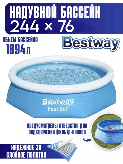 Bestway Бассейн надувной