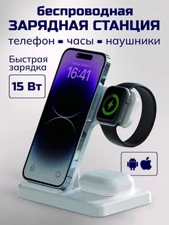 Беспроводная зарядка для iPhone, Android