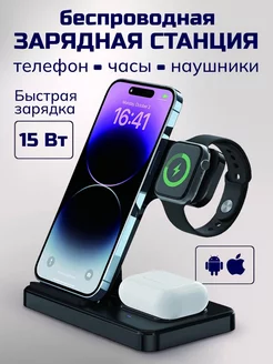 Беспроводная зарядка для iphone Android 3 в 1