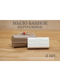Купить мыло косметическое для ухода за телом в интернет магазине WildBerries.ru