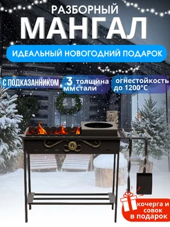 Мангал для шашлыка 3мм Grill Master 240576791 купить за 6 766 ₽ в интернет-магазине Wildberries