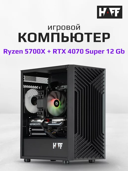 HAFF Компьютер игровой Optima ВК46974