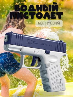 Водный мини пистолет механический Glock