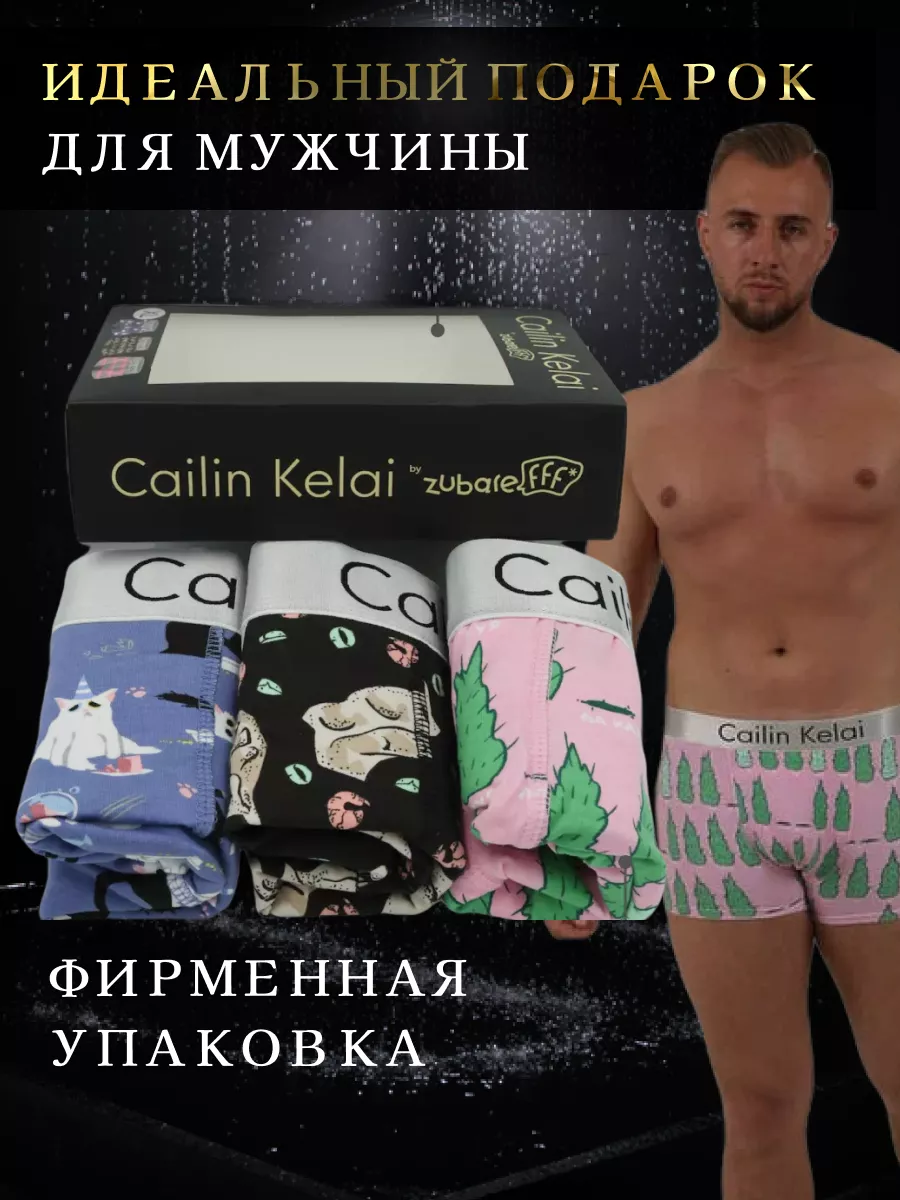 Трусы боксеры набор 3 шт Cailin Kelai Zubarefff 240577370 купить за 2 318 ₽  в интернет-магазине Wildberries