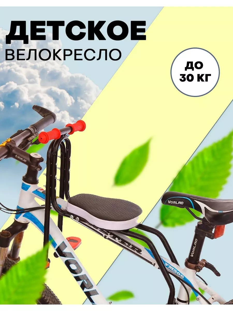 Детское велокресло, кресло на велосипед быстросъёмное