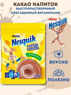 Какао NESTLE Nesquik растворимый 1кг