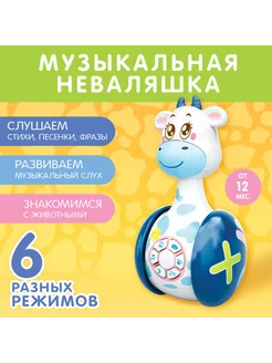 Развивающая игрушка неваляшка с музыкой и светом