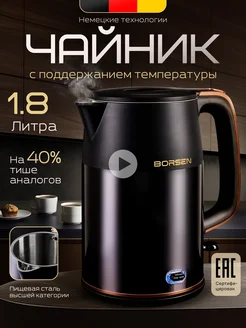 Чайник электрический металлический Borsen 240579761 купить за 3 402 ₽ в интернет-магазине Wildberries