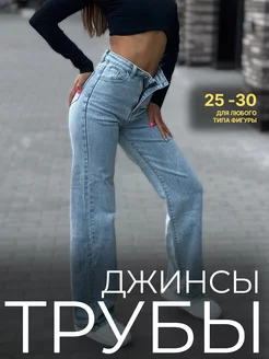 Джинсы трубы TIATORI Store 240581424 купить за 1 800 ₽ в интернет-магазине Wildberries