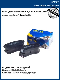 Колодки тормозные задние Hyundai Cerato Sportage Kia Ceed Sangsin brake 240584649 купить за 1 407 ₽ в интернет-магазине Wildberries