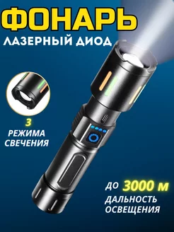 Фонарь ручной на лазерном светодиоде PM10-TG LED Альянс-А 240585865 купить за 569 ₽ в интернет-магазине Wildberries