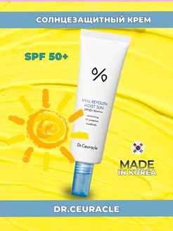 Крем солнцезащитный увлажняющий SPF 50, Hyal Reyouth Moist