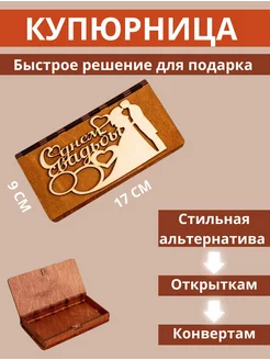 Открытка купюрница для денег деревянная