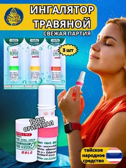 Тайский бальзам ингалятор карандаш 3 шт Green Herb 240588861 купить за 497 ₽ в интернет-магазине Wildberries