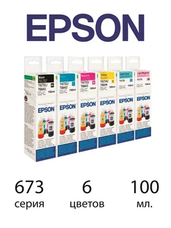 Чернила краска для принтера Eрson 673 664 комплект 6 цв Epson 240589410 купить за 1 145 ₽ в интернет-магазине Wildberries