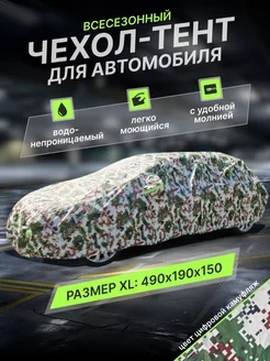 Тент автомобильный защитный, чехол для машины ТОП24 Warehouse 240590235 купить за 3 650 ₽ в интернет-магазине Wildberries