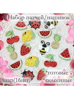 Набор патчей лазерная вырубка для творчества ЛЕТО ЮЛА 240591053 купить за 481 ₽ в интернет‑магазине Wildberries