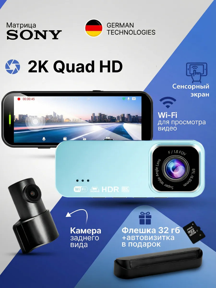 Видеорегистратор для автомобиля Wi-Fi