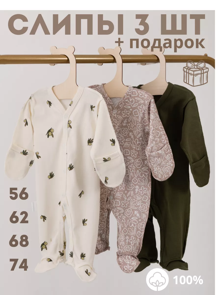 Слип для...