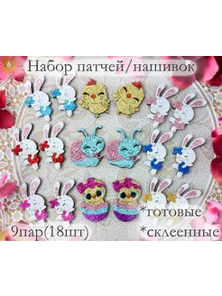 Набор патчей лазерная вырубка для творчества ЮЛА 240592173 купить за 503 ₽ в интернет‑магазине Wildberries