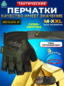 Перчатки тактические мужские Mechanix SF Супер липучка лента