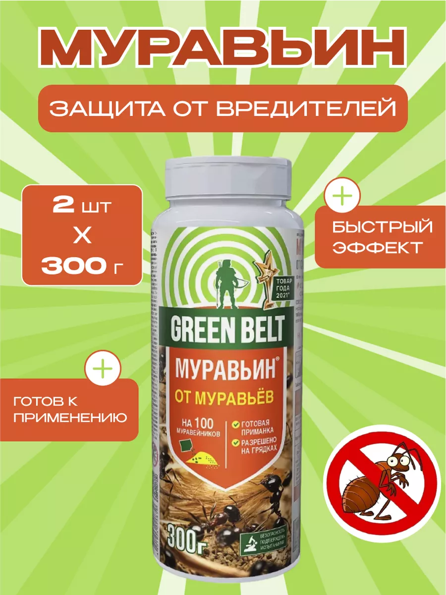 Средство от муравьев Муравьин, 2шт по 300 гр